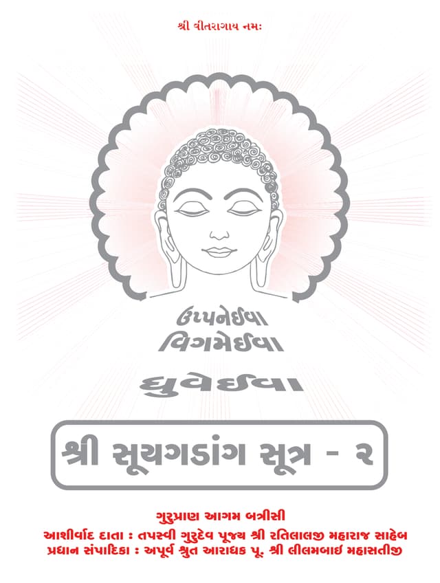 Aagam Ebooks