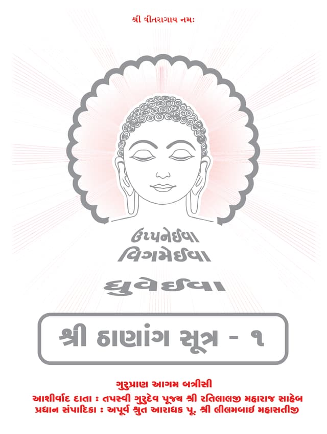 Aagam Ebooks