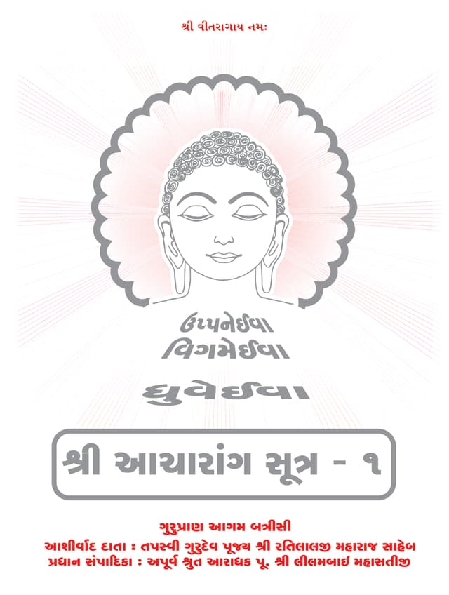 Aagam Ebooks