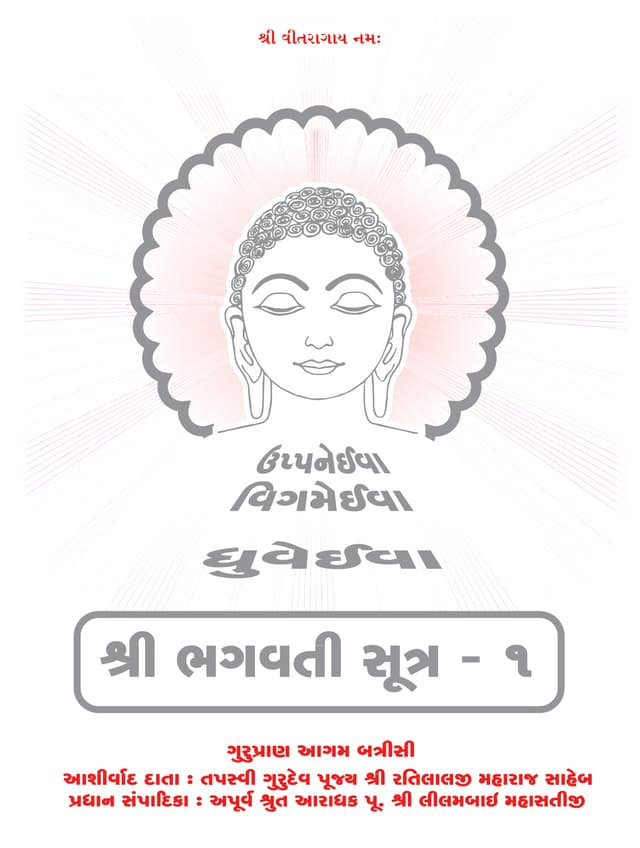 Aagam Ebooks