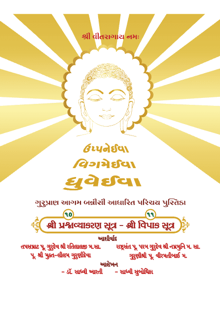 Shree Prashnavyakaran Sutra Shree Vipak Sutra Summary