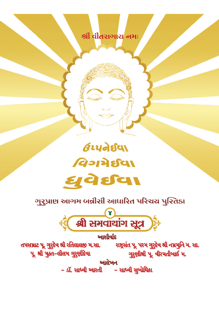 Shree Samvayang Sutra Summary