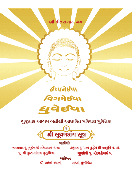 Shree Suyagadang Sutra Summary