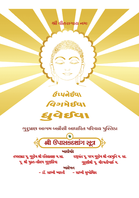 Shree Upasakdashang Sutra Summary