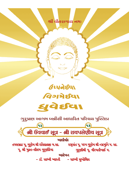 Shree Uvavai Sutra Shree Raipaseniya Sutra Summary